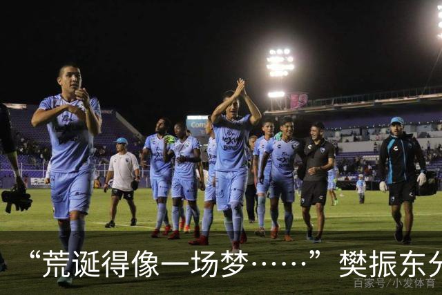 “荒诞得像一场梦……”樊振东分享“卧底”诺坎普经历：穿皇马球服被拒绝入场；比赛中完全不敢为皇马呐喊，因全程保持沉默被巴萨球迷投诉