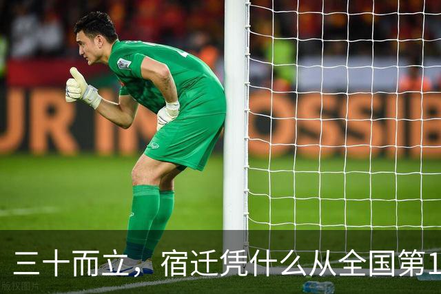 三十而立，宿迁凭什么从全国第146位冲到第66位？