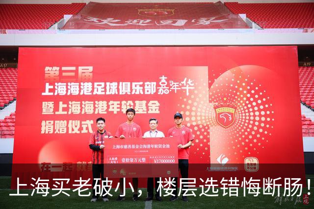 上海买老破小，楼层选错悔断肠！四五楼才是年轻人的“天选层”