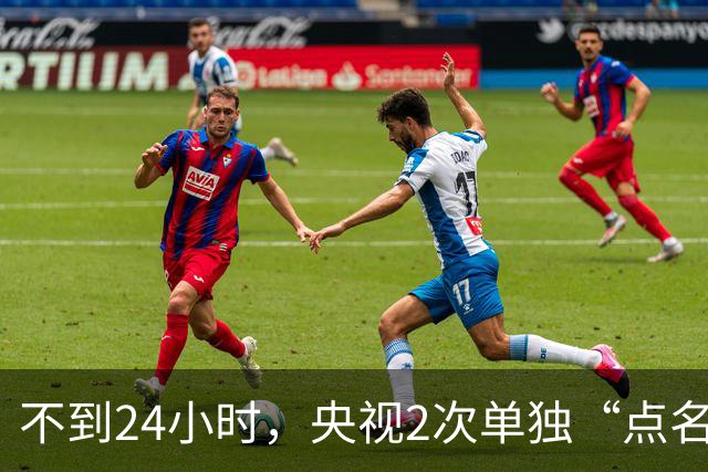 不到24小时，央视2次单独“点名”李雪健，李幼斌当初说的没错