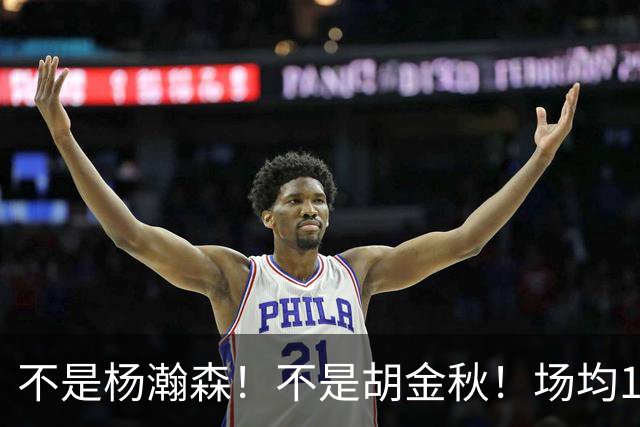 不是杨瀚森！不是胡金秋！场均14+8，攻防一体，他才是男篮现役最强中锋