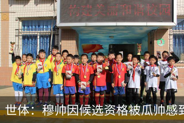 世体：穆帅因候选资格被瓜帅感到受辱，从此变成巴萨头号敌人