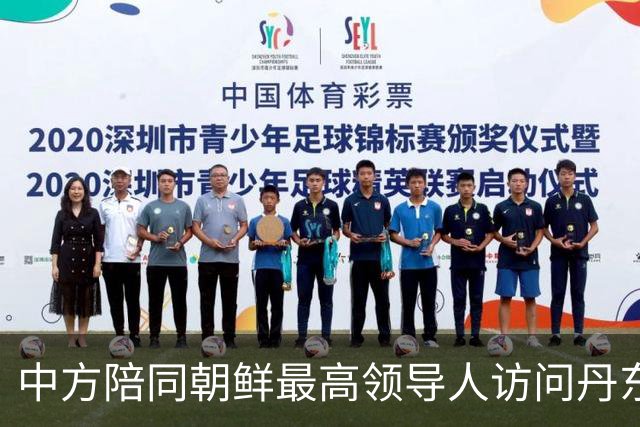 中方陪同朝鲜最高领导人访问丹东 外交部回应