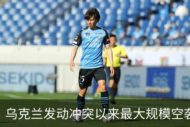 乌克兰发动冲突以来最大规模空袭，上千架无人机出动，特朗普再次指责泽连斯基：他从来不想结束冲突