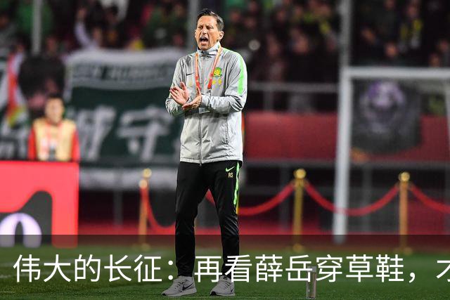 伟大的长征：再看薛岳穿草鞋，才懂王家烈为何舍出身家死守娄山关