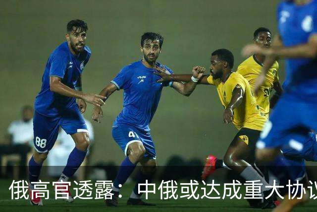 俄高官透露：中俄或达成重大协议，对华供气有望猛增500亿
