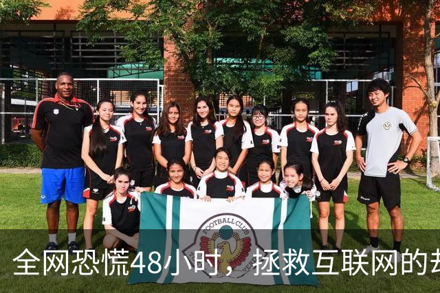 全网恐慌48小时，拯救互联网的却是一个“无名之辈”