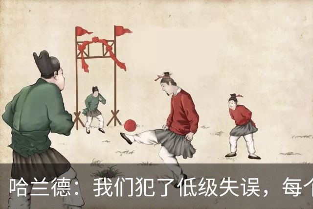 哈兰德：我们犯了低级失误，每个人都要反省自己