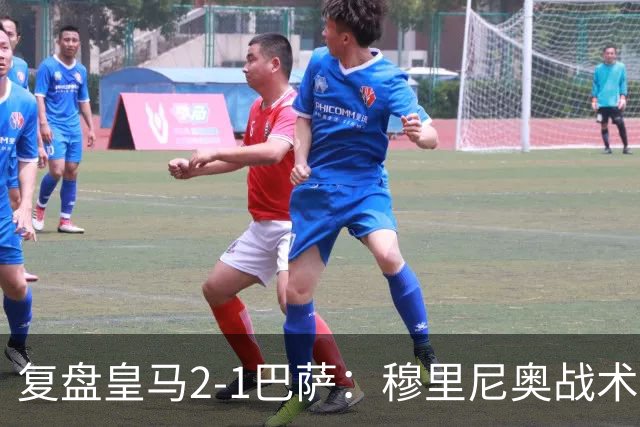 复盘皇马2-1巴萨：穆里尼奥战术完全正确，姆巴佩双响价值太高