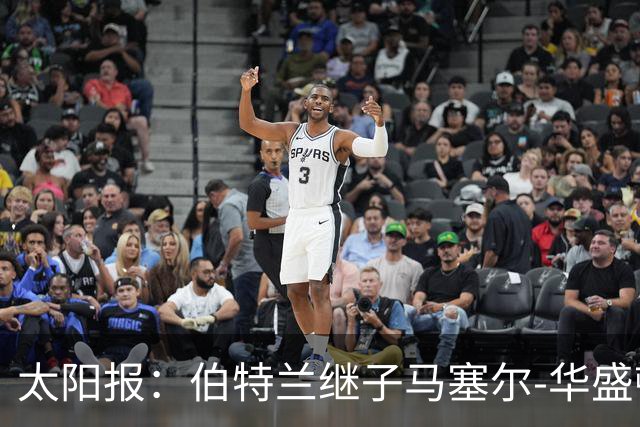 太阳报：伯特兰继子马塞尔-华盛顿入选阿森纳联赛杯名单