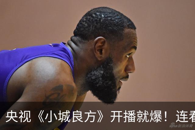 央视《小城良方》开播就爆！连看6集，我不得不说：央视押对宝了