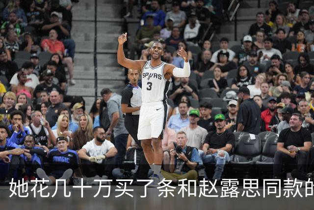 她花几十万买了条和赵露思同款的高定，然后被骂了12个小时