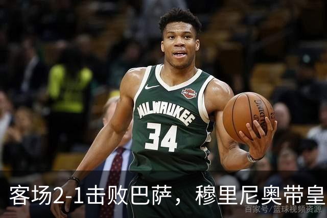 客场2-1击败巴萨，穆里尼奥带皇马国家德比战绩来到6胜6平6负