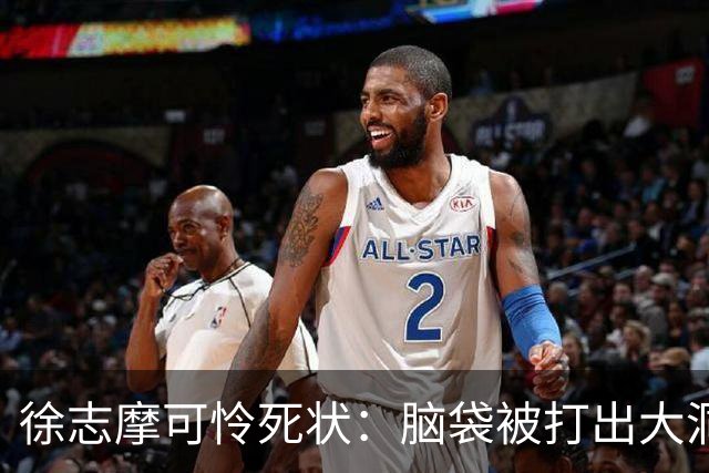 徐志摩可怜死状：脑袋被打出大洞，四肢被烈火炙烤成焦炭！