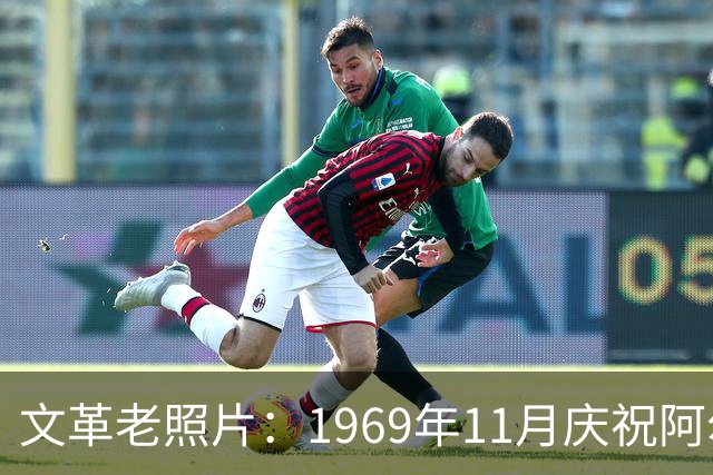 文革老照片：1969年11月庆祝阿尔巴尼亚解放二十五周年