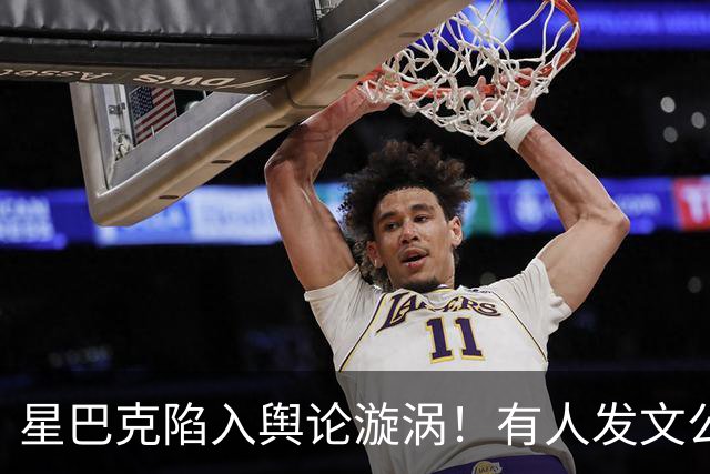 星巴克陷入舆论漩涡！有人发文公然抵制，“损失几十万不消费人群”成热梗