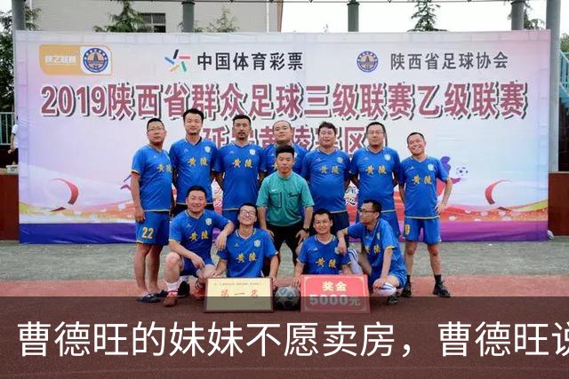 曹德旺的妹妹不愿卖房，曹德旺说，那你就给房子编个号，1号到7号，早上5点到6点住1号，7点到8点住2号，9点到10点住3号。
