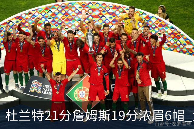 杜兰特21分詹姆斯19分浓眉6帽 太阳大胜湖人