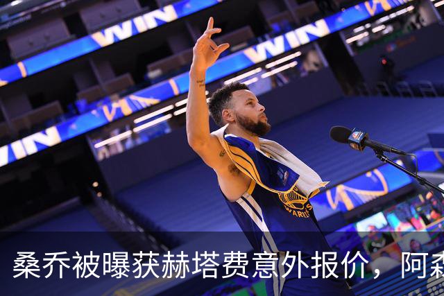 桑乔被曝获赫塔费意外报价，阿森纳双线告急