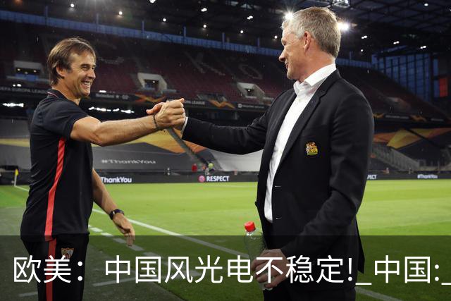 欧美：中国风光电不稳定! 中国: 我把电封印在地下一千米, 夏存冬取