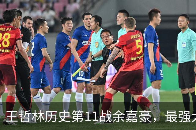 王哲林历史第11战余嘉豪，最强大腿8记三分，陆文博空砍5记三分