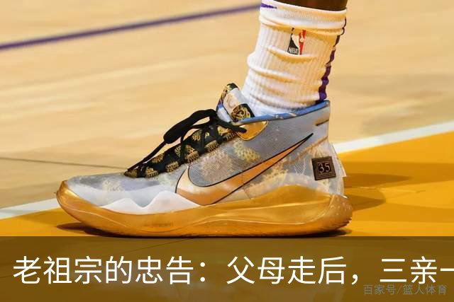 老祖宗的忠告：父母走后，三亲一定要断交！是哪三亲？为何要断？