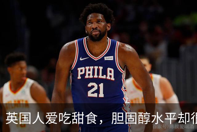 英国人爱吃甜食，胆固醇水平却很低？7个生活习惯一次说清楚