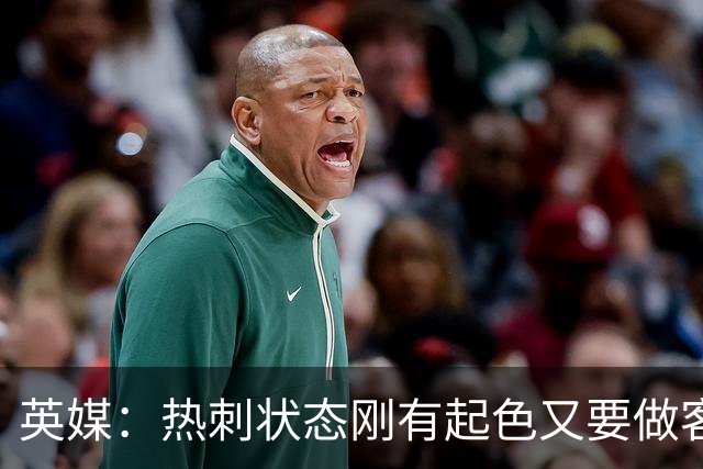 英媒：热刺状态刚有起色又要做客斯坦福桥，近41次场只赢1次