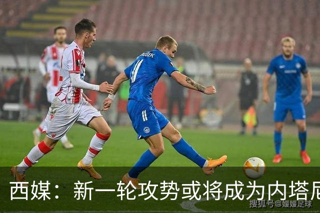 西媒：新一轮攻势或将成为内塔尼亚胡延续执政筹码