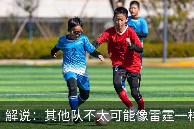 解说：其他队不太可能像雷霆一样协防 文班有更多篮下吃饼的机会