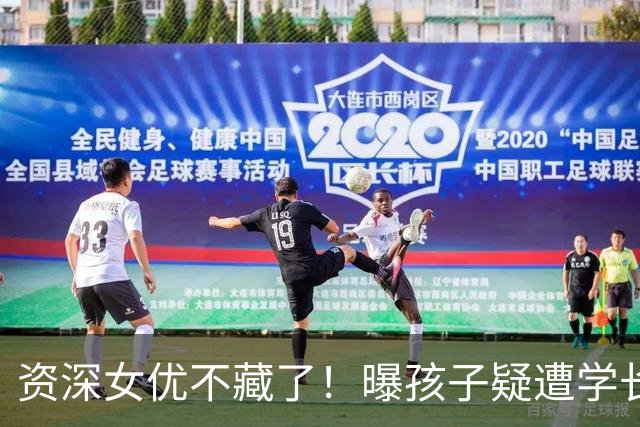 资深女优不藏了！曝孩子疑遭学长故意砸球日网叹：上初中会更惨