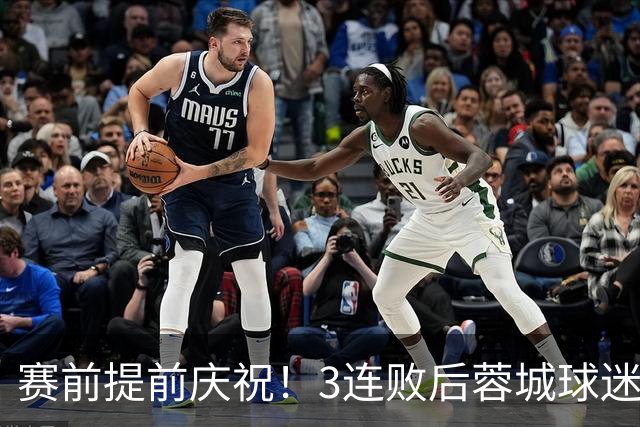 赛前提前庆祝！3连败后蓉城球迷怒了 拉横幅控诉主帅：庸才还钱滚蛋