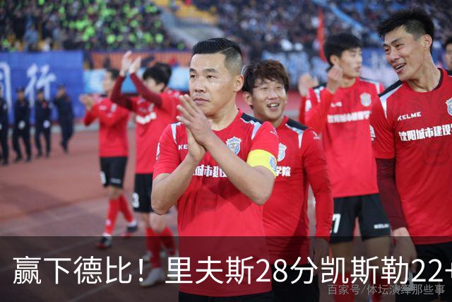 赢下德比！里夫斯28分凯斯勒22+6帽，湖人6人上双击溃快船