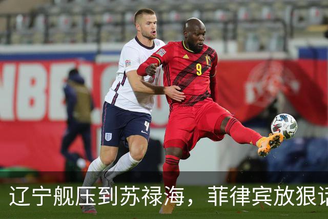 辽宁舰压到苏禄海，菲律宾放狠话，自家后院起火，两架教练机相撞