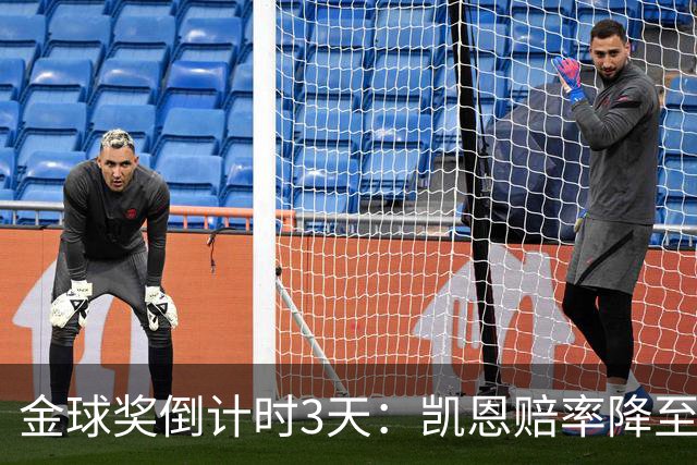 金球奖倒计时3天：凯恩赔率降至1.3，伦敦之夜会属于他吗？