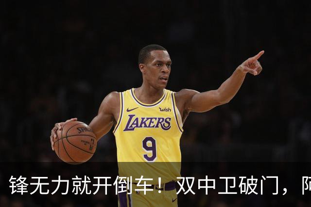 锋无力就开倒车！双中卫破门，阿森纳2-0埃弗顿积分追平曼城