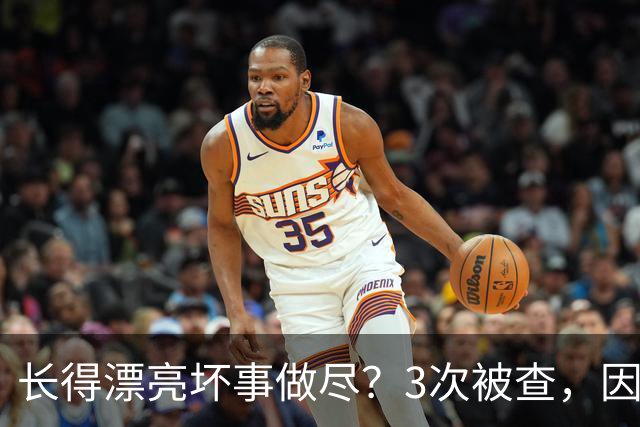 长得漂亮坏事做尽？3次被查，因病切除部分器官，她如今过得怎样