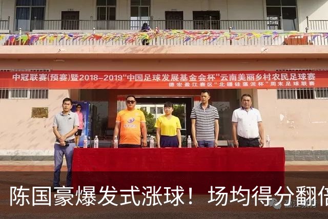 陈国豪爆发式涨球！场均得分翻倍+胜利值队内第一，冲最具进步奖