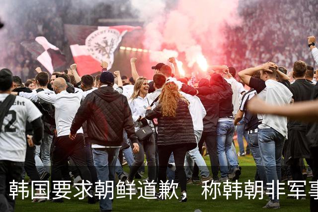 韩国要求朝鲜道歉，称韩朝非军事区爆炸系朝鲜军方埋设的地雷所致！朝鲜曾称该事件是韩国单方面炮制并强加结论的闹剧