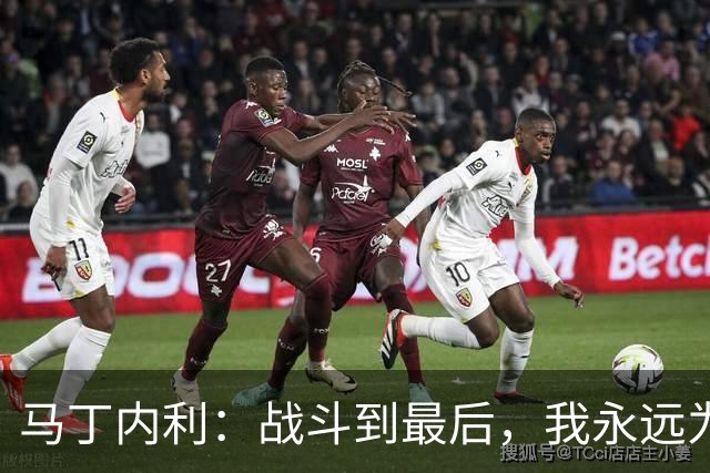 马丁内利：战斗到最后，我永远为阿森纳队徽而战