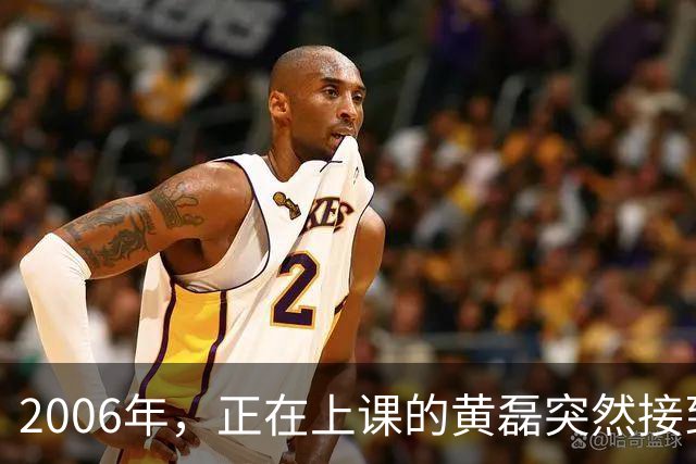 2006年，正在上课的黄磊突然接到了妻子孙莉的电话，只听孙莉哽咽